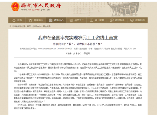安徽滁州市在全國(guó)率先實(shí)現(xiàn)農(nóng)民工工資線上直發(fā)