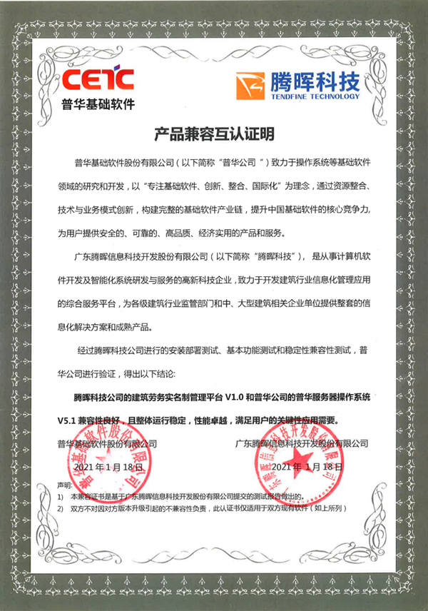 騰暉、普華互認(rèn)證明_副本.png
